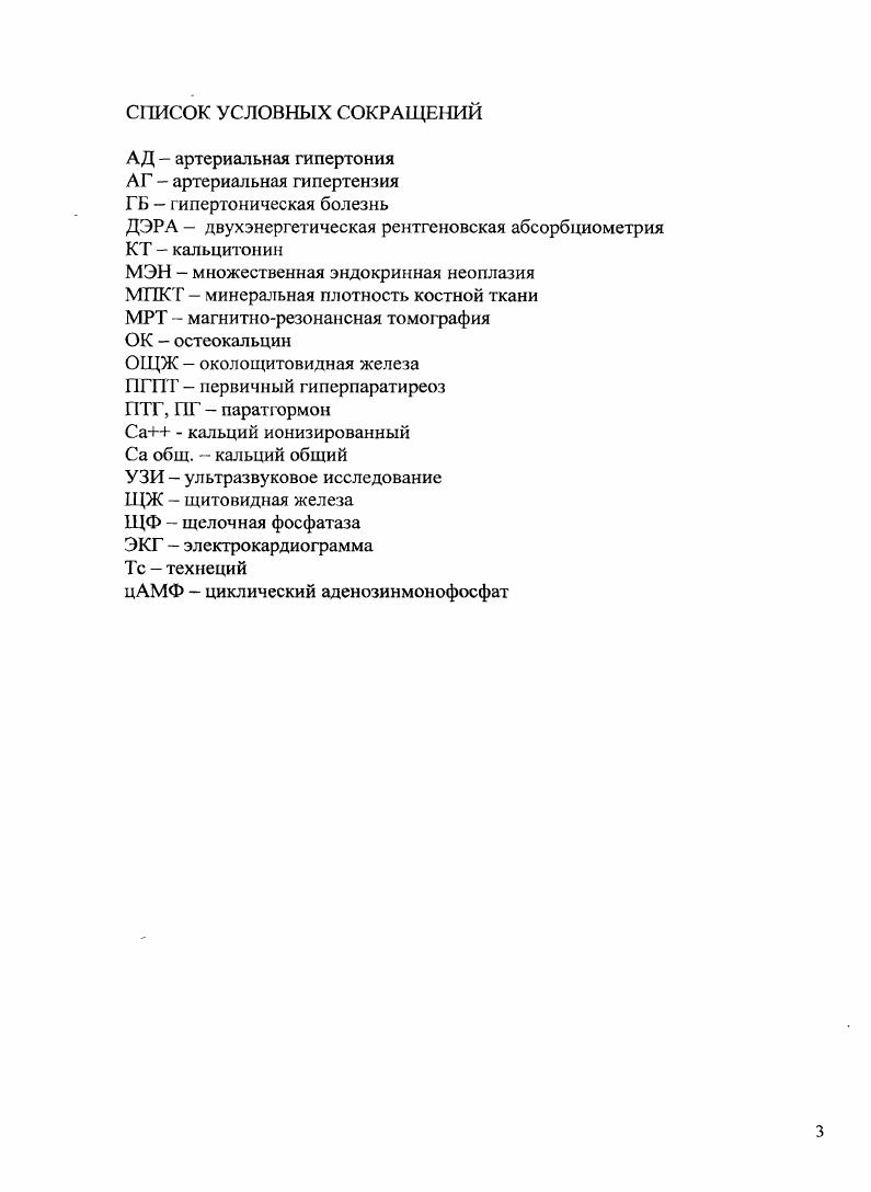 1.1 Особенности патологии околощитовидных желез 