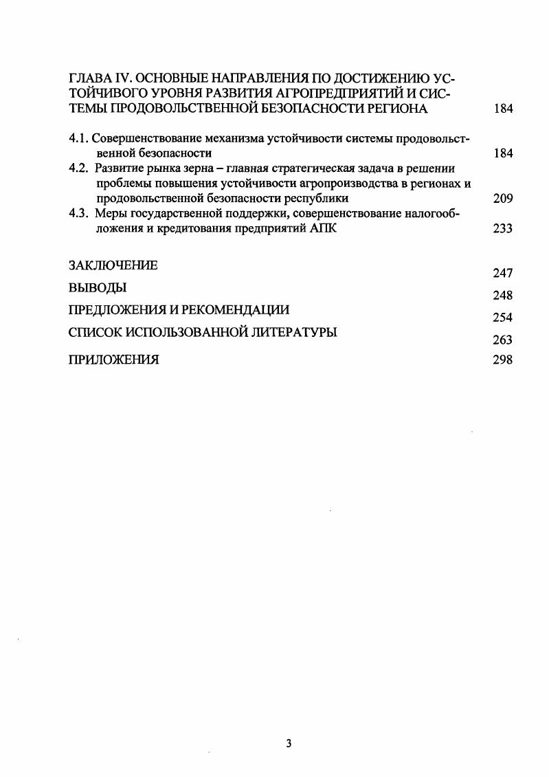 
1.1. Сущностные аспекты устойчивости социально-экономических сис-