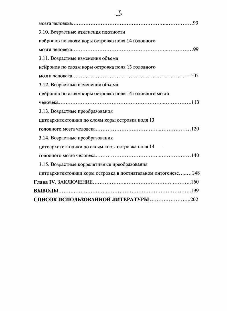 слоев коры островка поле  головного мозга человека.