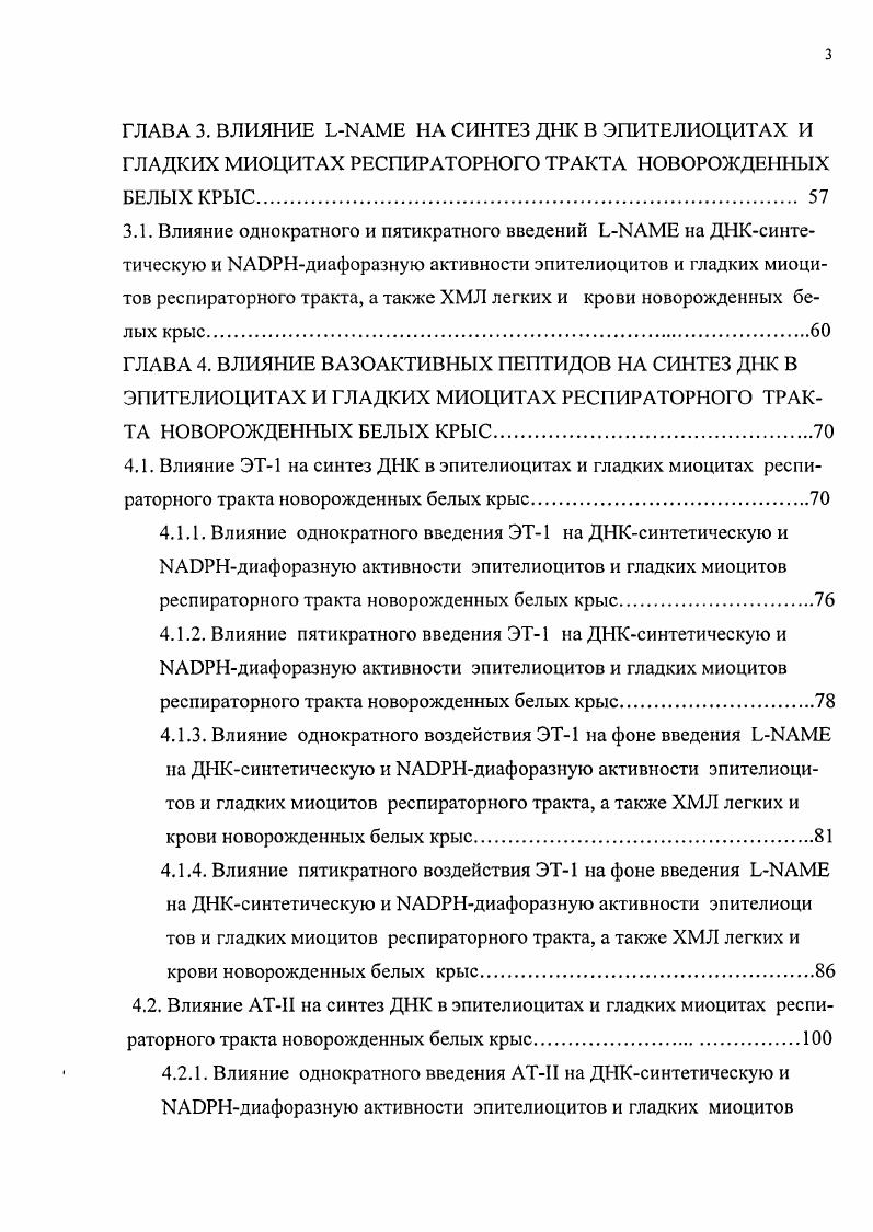 1.1.1. Система РП как составная часть интегративной нейроиммуноэндокринной системы