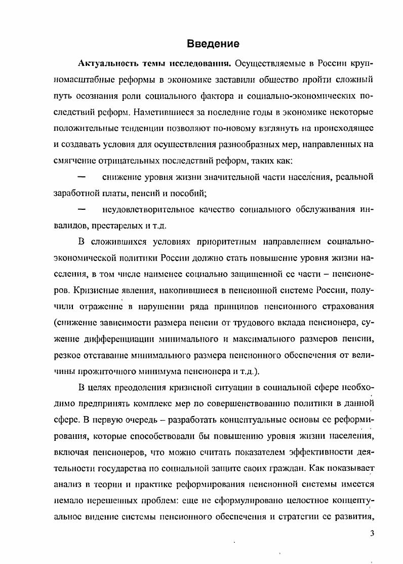 1.1. Основные этапы пенсионной реформы России.