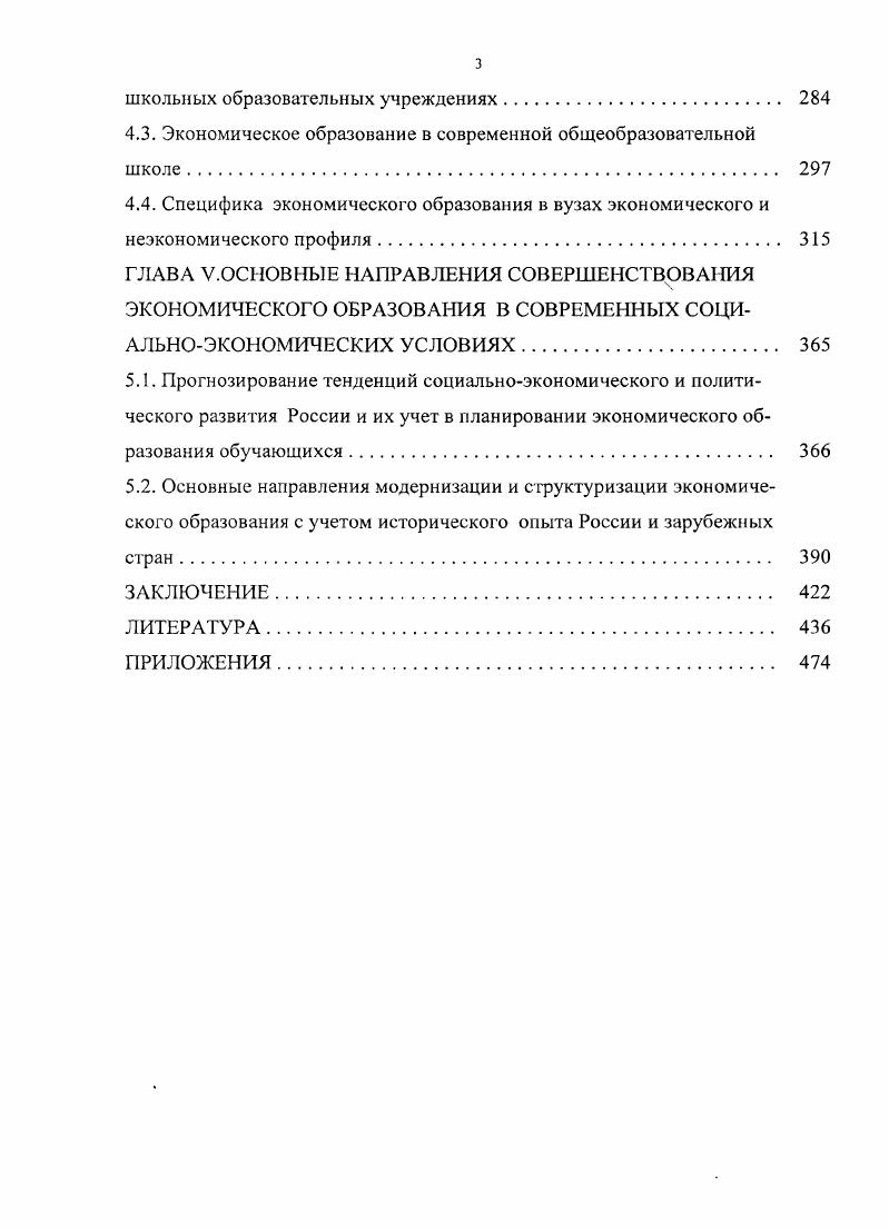 1.1. Понятийнокатегориальный аппарат экономического образования 