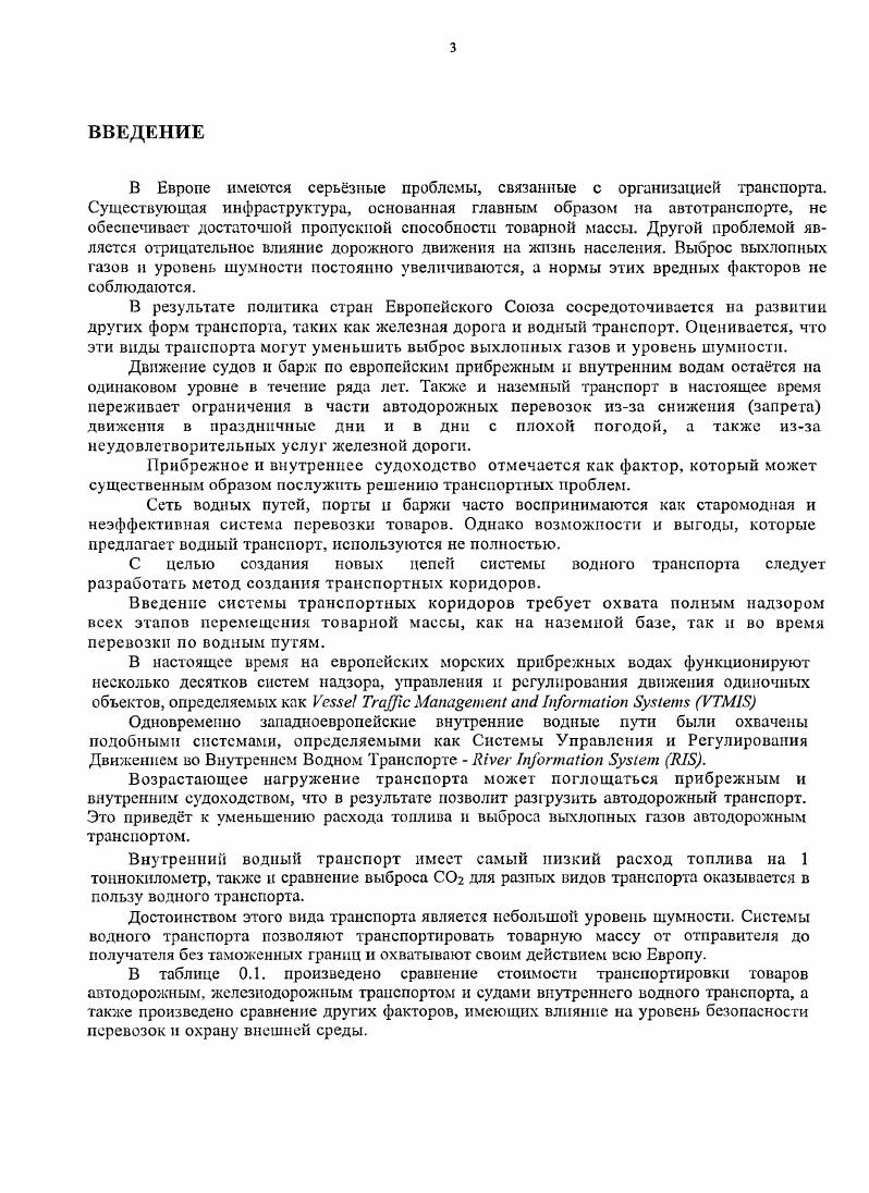 1.1. Исследовательские проекты систем управления судоходством