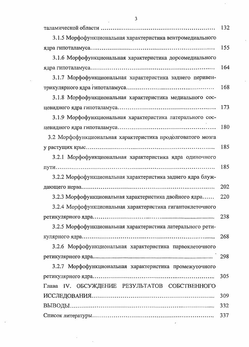 1.3 Гистофизиология ЦНС при стрессе 