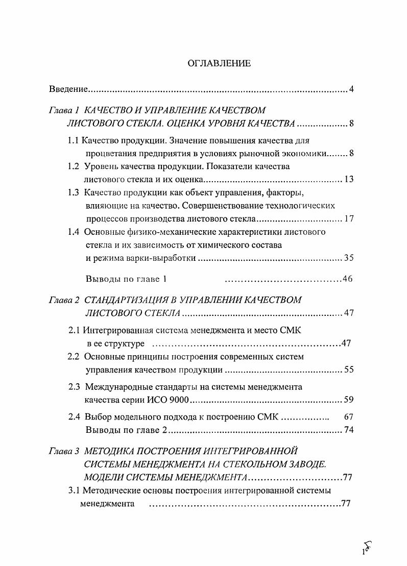 ЛИСТОВОГО СТЕКЛА. ОЦЕНКА УРОВНЯ КАЧЕСТВА.