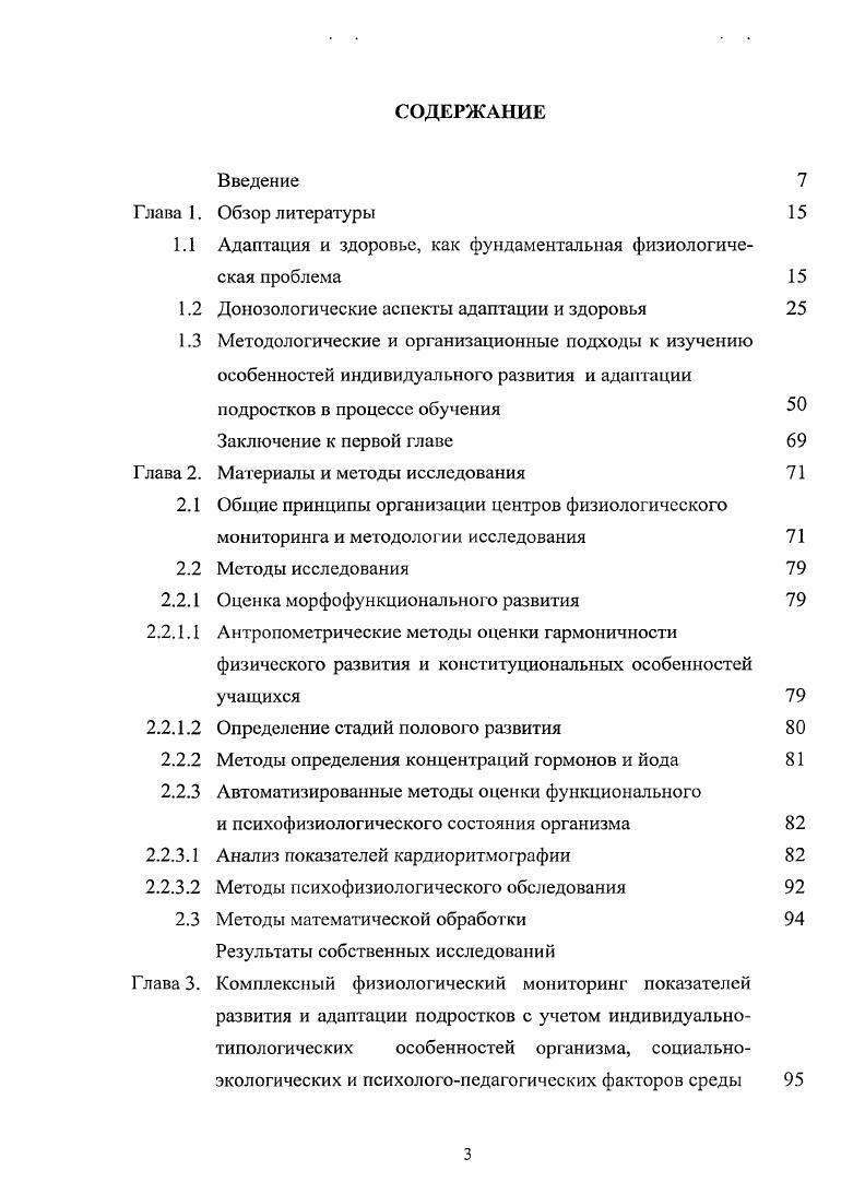 1.2 Донозологические аспекты адаптации и здоровья 