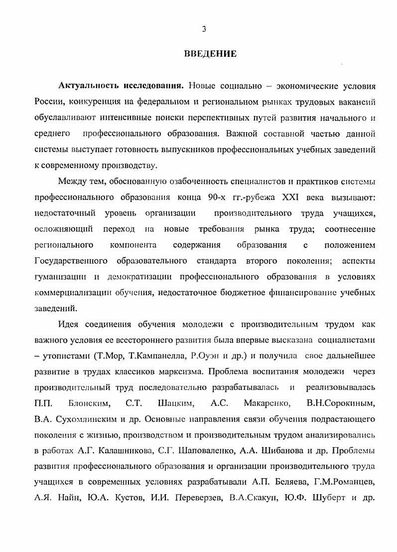подхода к организации производительного труда учащихся профессиональных