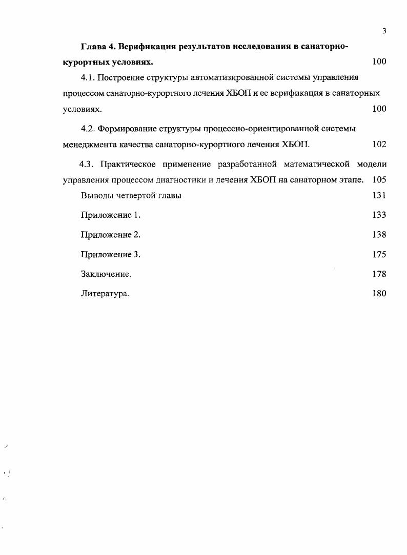 1.2. Системный подход к управлению качеством санаторнокурортного лечения ХБОП. 