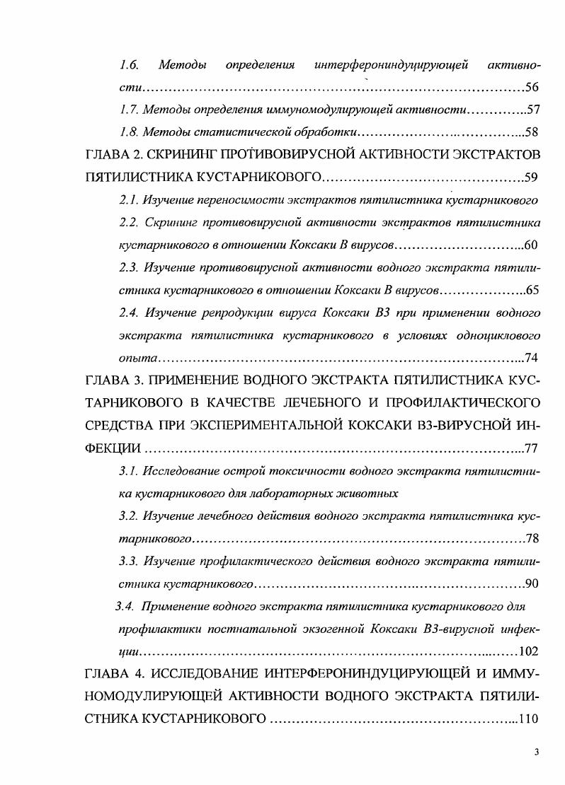 1.3. Основные свойства вирусов Коксаки.