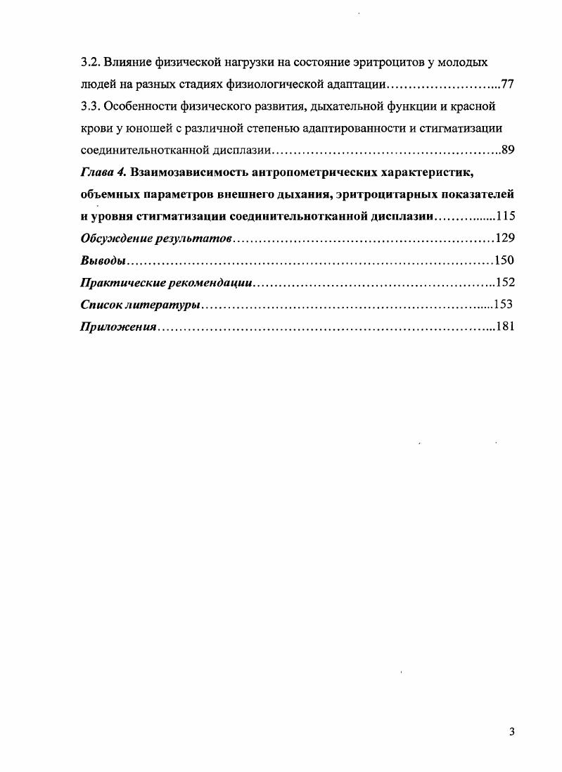 1.3. Синдром соединительнотканной дисплазии как предиктор