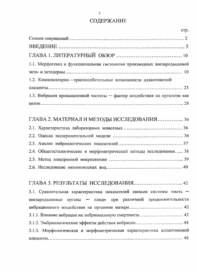 1.2. Компенсаторноприспособительные возможности аллантоисной плаценты.