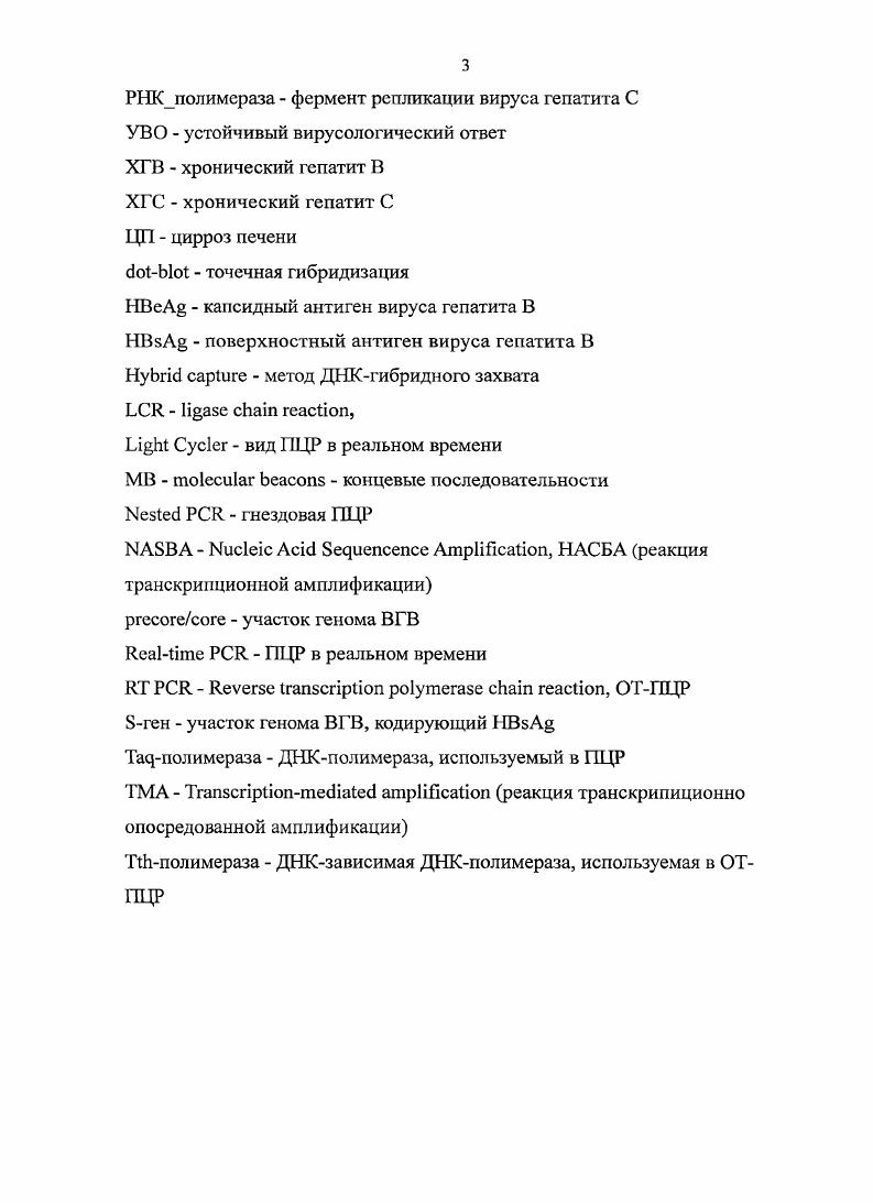1.1. Эпидемиология вирусного гепатита В в Российской Федерации стр.