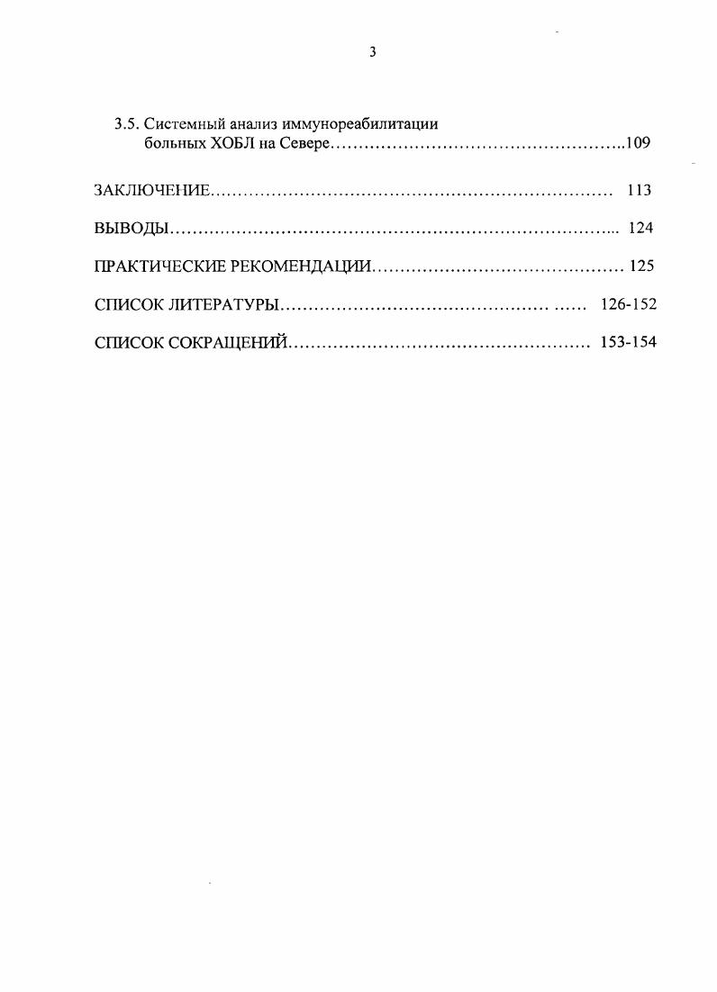 и реабилитации больных хронической обструктивиой болезнью легких на Севере