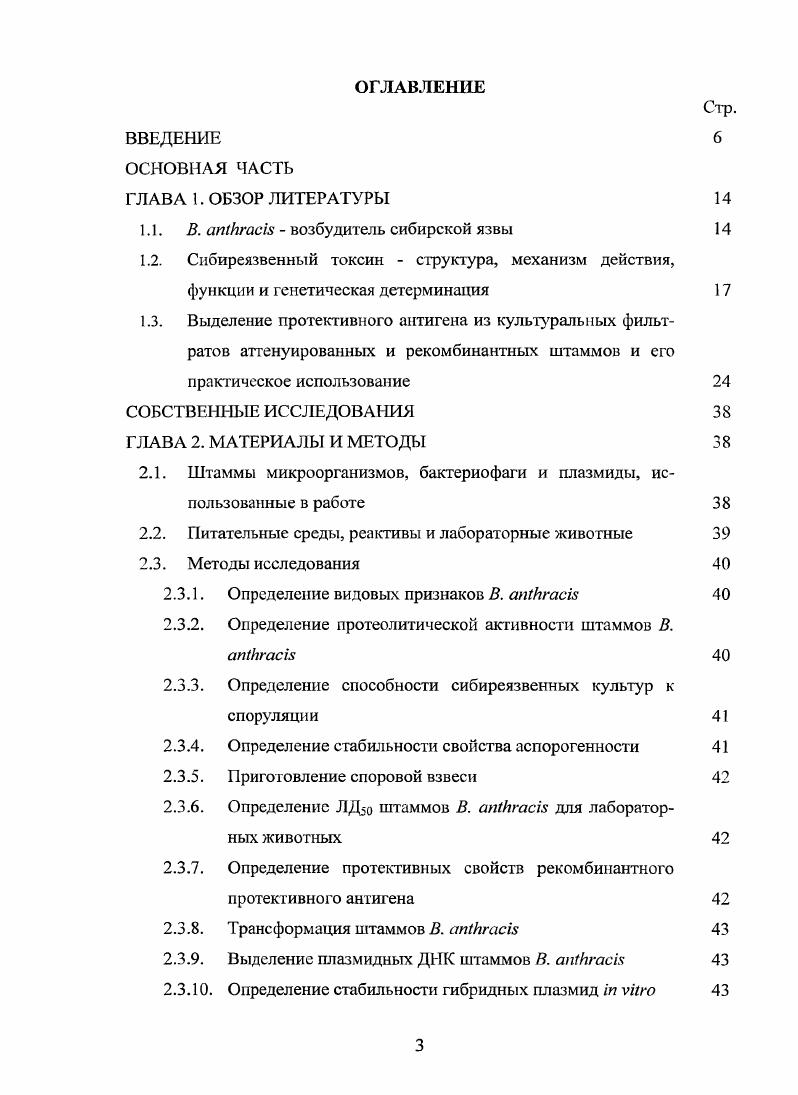 2.1. Штаммы микроорганизмов, бактериофаги и плазмиды, использованные в работе 
