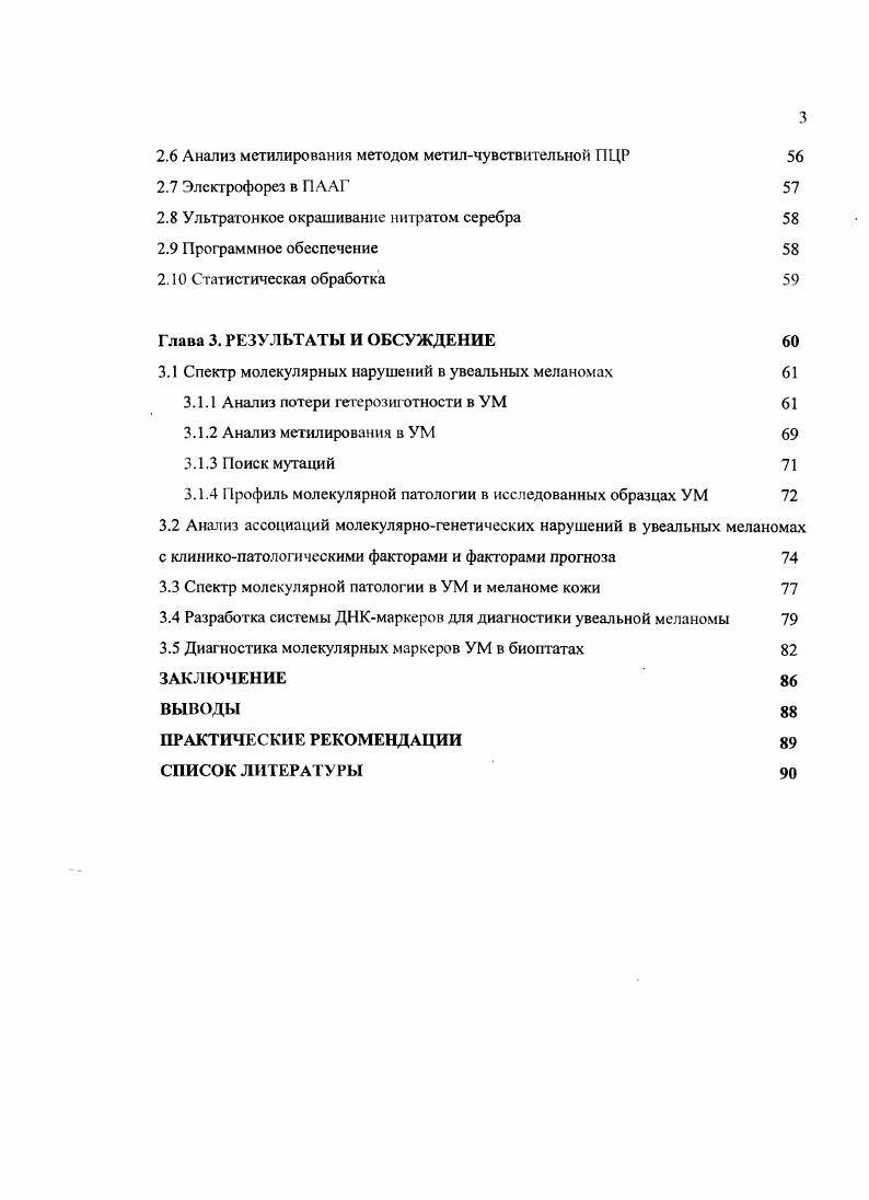1.1.1 Клиническая характеристика заболевания 
