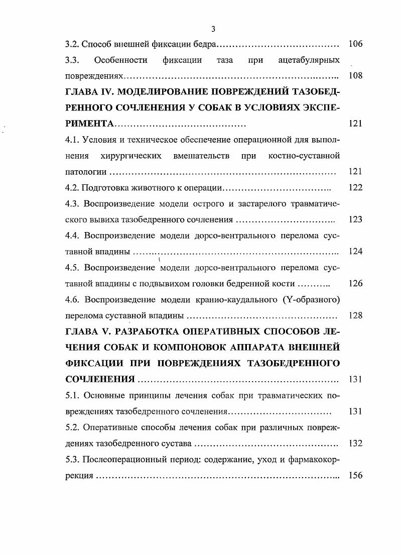 1.4. Механизмы развития посттравматического воспаления и пути