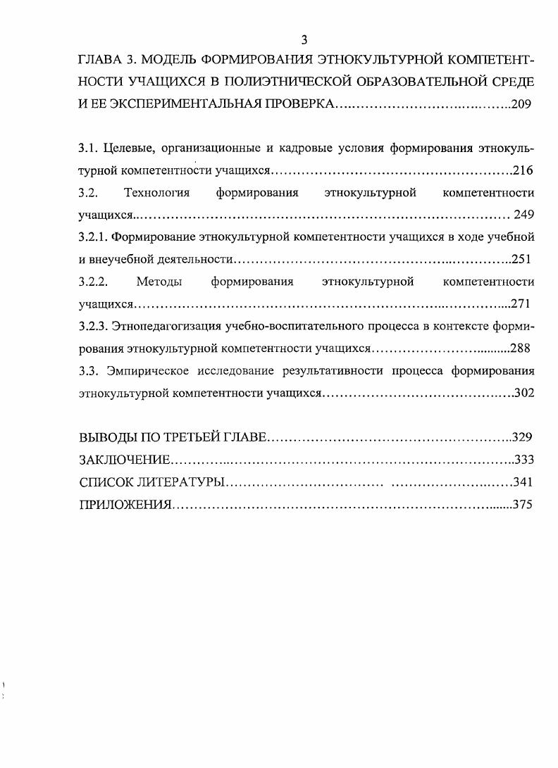 2.2. Сущностная взаимосвязь этнической толерантности и этнокультурной компетентности