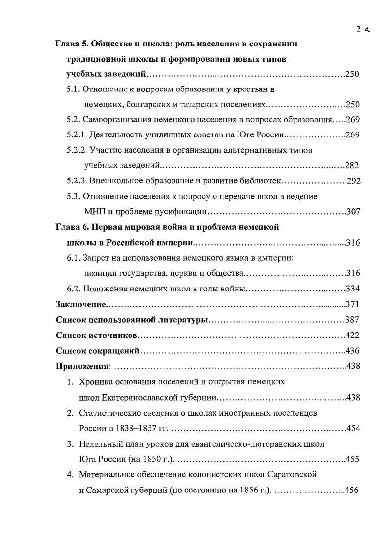 немцев в развитие Причерноморья. России практически не затрагивали проблемы российских немцев. Германии и в целом Западной Европы. Н. Н. Сперанского , Л. Иолли , Ф. А. И. Пискунова Пискунов А. ХУНГ начала XIX в. Германии в XVII XVIII вв. Веймарском уставе г. Регламент г. Фридриха Великого и Саксонский устав г. Л. Ф. I 2 , . К. Ф. Врееха о немецкой школе пленных в Тобольске. Я iii. Германию. России и Германии XIX в. С О. Тобольске в царствование Петра Великого ЖМНП. Пекарский П. Наука и литература в России при Петре Великом. СПб. С. . И. В. СПб. С. . XVIII вв. Москвы, Гейдеке. Москве при новой лютеранской церкви Вестн. Европы. Ч. . X . С. Цветаев Д. Шг . Зерцалов . Белокуров . XVIII в. ЧОИДР. М., . Кн. Ковригина В. XVIII вв. М., Деннингхаус В. Москвы симбиоз и конфликт . М., . Пятидесятилетие школы К. И. Мая. СПб. XIX начала XX в. Я. . Я. . Вопросы источниковедения. Вормс, а затем Одессы Д. Штейнванд Э. Он в прошлом учитель, в г. Общества поощрения духовного развития немецких колонистов. V i i. Фрейденталь Я. Штах . Я i Я. Южнорусского немецкоевангслического общества учителей. Г1. М. Фризен Р. России с по г. П. М. Фризена в Германии в г. Сибири имеются в работах Г. Ф. Дальтона 3 9 1 3, . Московской консистории А. Сибирь. Я. . А. Герц, П. Диль. Я. , . XIX в. Орловского училища в Таврической губернии. Двум ярким деятелям, педагогам центральных училищ А. Нейфельду Хортицкое училище и В. О Нейфельде см. В.	Мутшале см. МГИ. Статьи А. МГИ в гг. См. ЗаблоцкийДесятовский А. России И ЖМВД. Ч. , 4 он же. России ЖМГИ. Кн. Заблоцкий был направлен летом г. П. Д. Киселева О крепостном состоянии России. Первым официальным историографом российских немцев стал А. Клаус А. СПб. Подробнее см. Черказьянова И. В. А. СПб. С.	 она лее. А. А. Клауса ВГИ. Днепропетровск, . С. . Известно, что А. Министерства государственных имуществ . Саратовскую гимназию, весной г. Казанский университет. В г. МГИ. Клаус Л. Ссктаторыколонисты в России. Исторические очерки Вести. Европы. Т. 1, кн. Сарепта Вести. Европы. Т. 2. С. 7 6 он еж. Меннониты Вести. Европы. Т. 3. С. Вести. Европы. Т. 4. С. он же. Вести. Европы. Т. 2, кн. С. т. С. 8. Клаус А. Духовенство и школы в наших немецких колониях Всстн. Европы. Т. 1. С. 8 4 т. С. . МГИ А. А. Зеленой и предложил напечатать книгу отдельным тиражом. Деньги на издание выделило министерство. Департамент общих дел МГИ 0 экземпляров. РГИА. Ф. 1. Оп. Л. , . Самостоятельную главу книги автор посвятил вопросам церкви и школы. См. Клаус А. Наши колонии. С. . Поволжья в е годы XIX в. Гатрелл II. Этнос и империя в истории окраин России И АЬ 1шрспо. С. 8. См. Суни Р. АЬ йпрегю. С. . См. Хэфнер Л. России ii. V i i . V i . Причерноморские немцы Их вклад в развитие г. Одессы и региона. Библиографический указатель Сост. В. В. Самодурова. Причерноморские немцы в жизни и деятельности г. Одессы и региона. Библиографический указатель. Одесса, . Сперанский . Возникновение народной школы. М., . Иолли Л. Народное образование в разных странах Европы Пер. Санина. СПб. Паульсен Ф. Исторический очерк развития образования в Германии Пер. Н. Сперанского. М., . Петра ЖМНП. Ч. 1, отд. III. Смирнов В. В. . Невском проспекте за кирхой Старейшая школа СанктПетербурга. СПб. Например, см. Цветкова I. Архангельске в конце XVIII первой трети XIX в. Русский Север. М., . С. . 