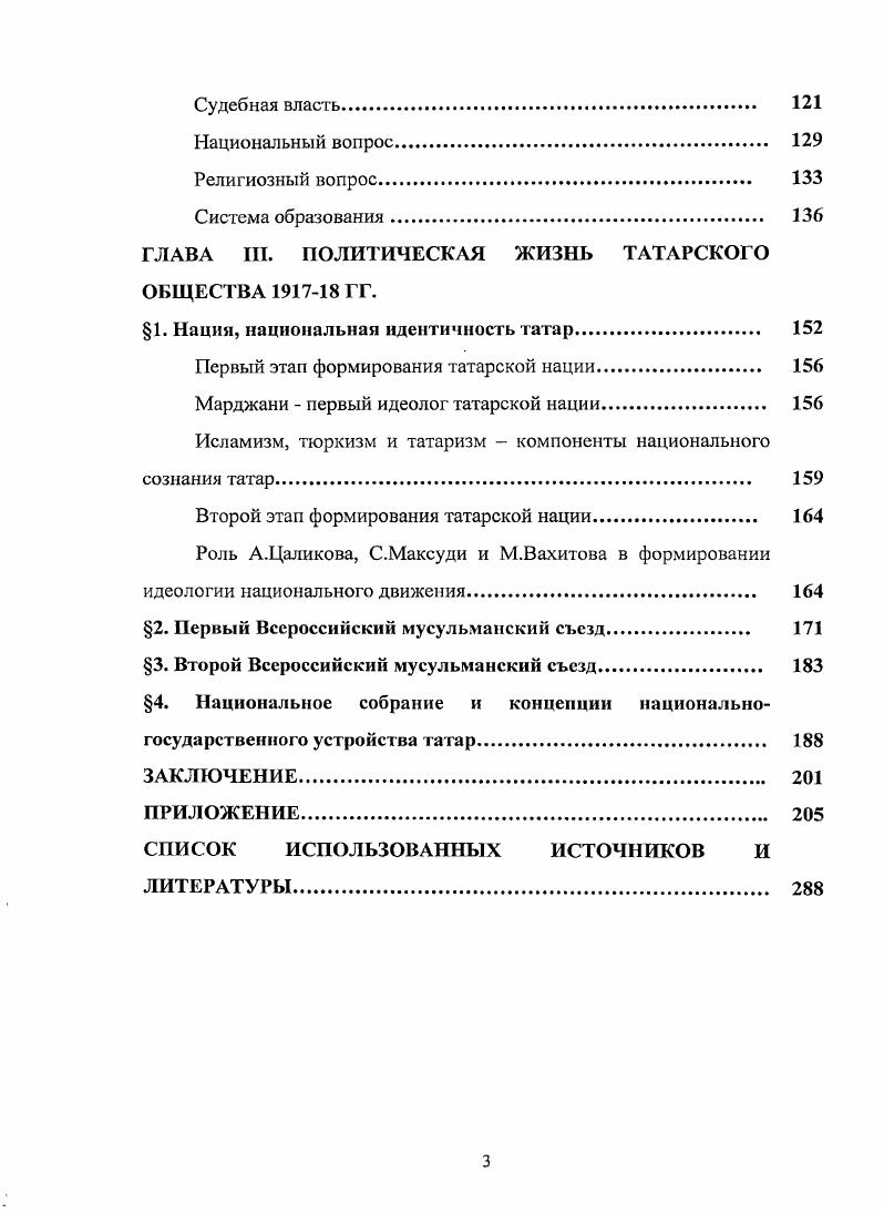 1. Предпосылки формирования татарской общественно
