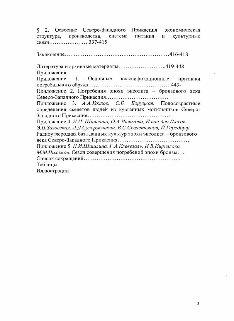 Глава 1. Погребальный обряд и материальная культура становление