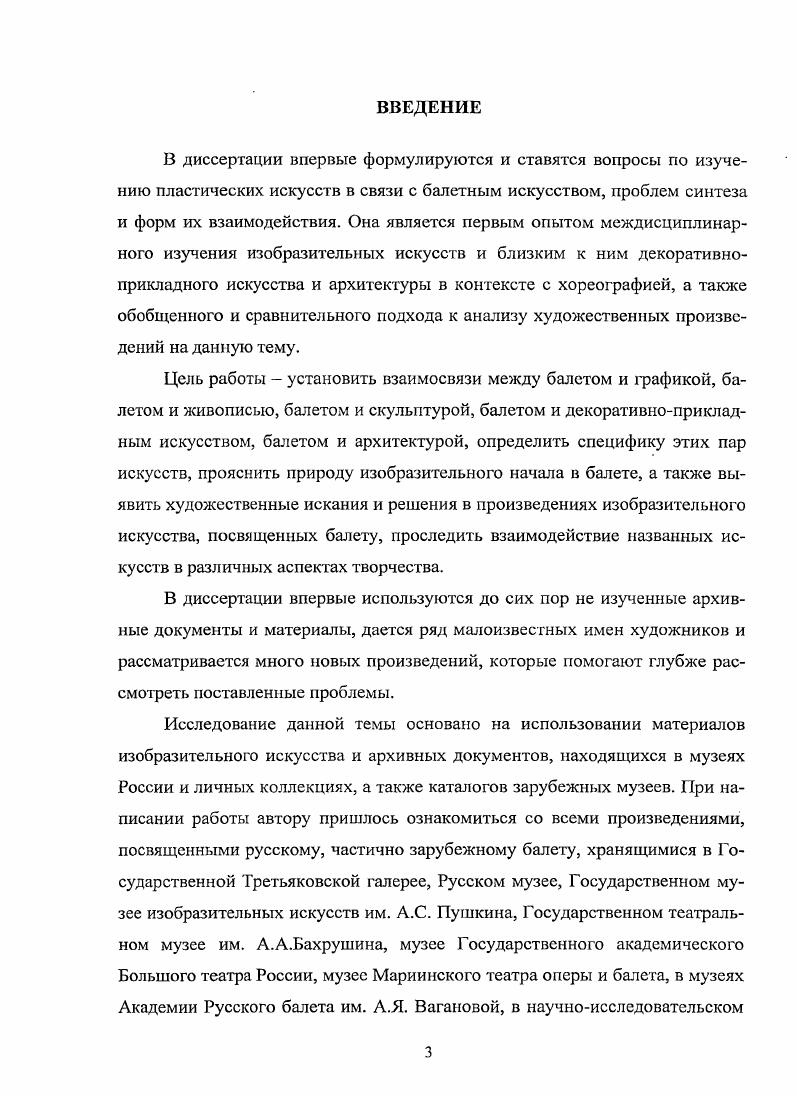 1.1 Пластический язык изобразительных искусств и его элементы в танце . 
