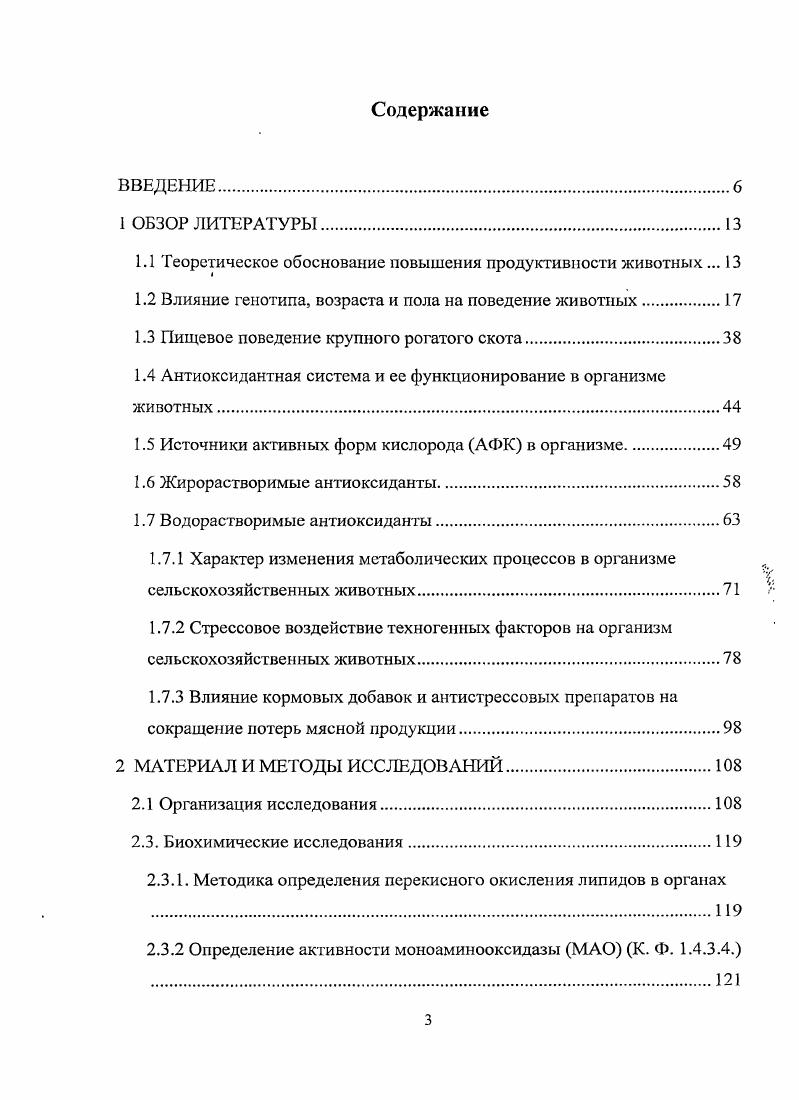 1.2 Влияние генотипа, возраста и пола на поведение животных