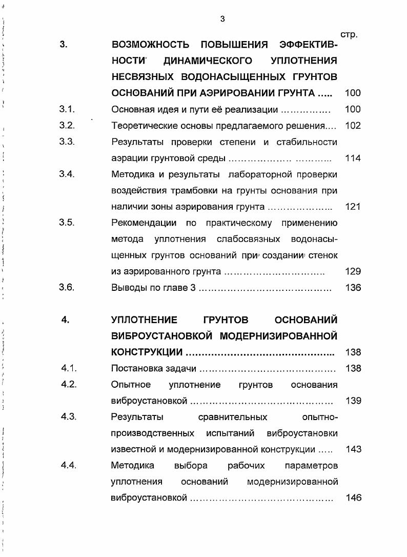 1.3. Метод уплотнения грунтов оснований тяжелыми