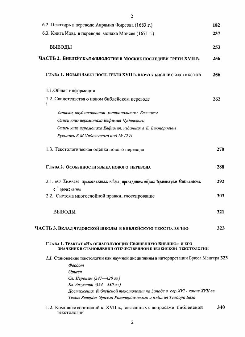 1.4. Разбор ветхозаветного текста в трактате На оглаголующих Священную 