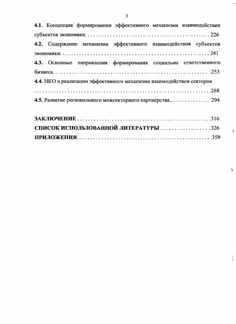 1.2. Использование институциональной теории в трудах российских ученых