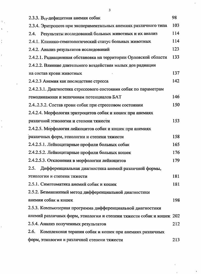 1.2. Влияние длительного воздействия малых доз радиации на развитие анемии 