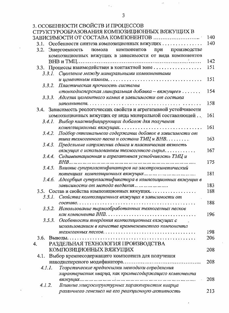1.2. Традиционная сырьевая база мелкого заполнителя бетонов 