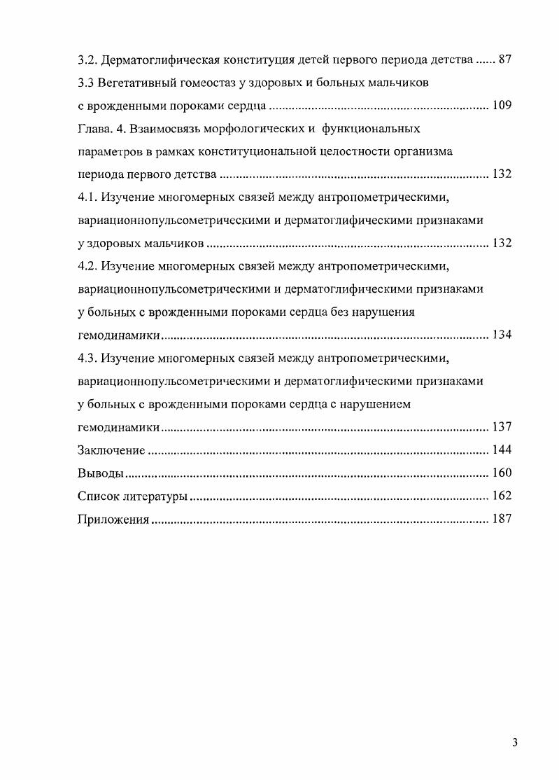 норме и при врожденной патологии сердечнососудистой системы