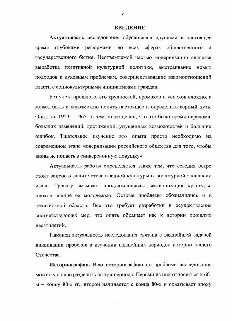 постсоветского времени . Молодая Гвардия Сборник постановлений ЦК ВЛКСМ январьдекабрь г. М. Молодая Гвардия , и проч. Поликовская I. Мы предчувствие. М., Батшев В. М., Хрущев Н. С. Воспоминания. М., Евтушенко Е. М., Арбатов Г. Свидетельство современника. М., Винс Г. Тропою верности. Грачев Ю. С. В иродовой бездне. Кн. М., Фадюхин С. СПб, . Октябрь, Советская культура, Нева, Дружба народов, Искусство и др. Советского Союза. Хрущева. Исследование богатой истории массовых культурных начинаний х гг. Отечества. Зубкова . I. Общество и реформы гг. СССР в М. Пихоя Р. История власти. М., и др. Куропаев А. Н. Очерки интеллигенции России В 2 ч. М. . Лихачев Д. Декларация в защиту прав культуры. Российский обозреватель. Лотман Ю. М. Культура и взрыв. М. . Семенов В. СПб. Каграманов К. Демократия и культура. Новый мир. С. Хазагеров Г. Семидесятые. Знамя. С. Соколянский А. Другое искусство другими глазами. Столица. С. Орлова М. Выставка одного бульдозера. Власть. Троицкий Л. Рок в СССР. М., Козлов Рок истоки и развитие. Сегодня он играет джаз, а завтра. Род и на, . 