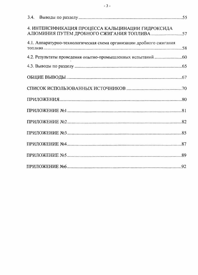 1.1.1. Дегидратация гидроксида алюминия