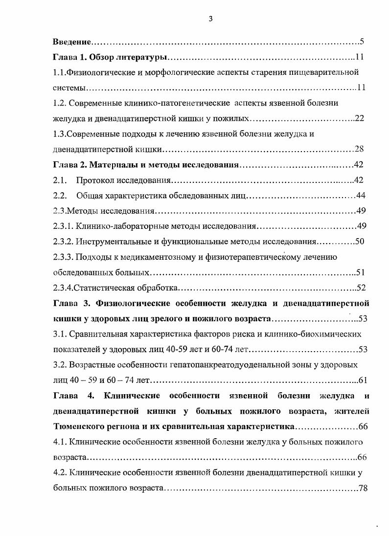 1.3.Современные подходы к лечению язвенной болезни желудка и
