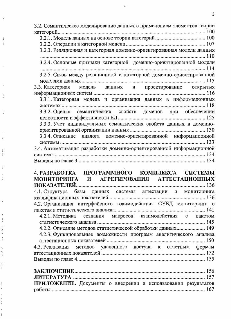1.2. Педагогические принципы контроля и диагностики