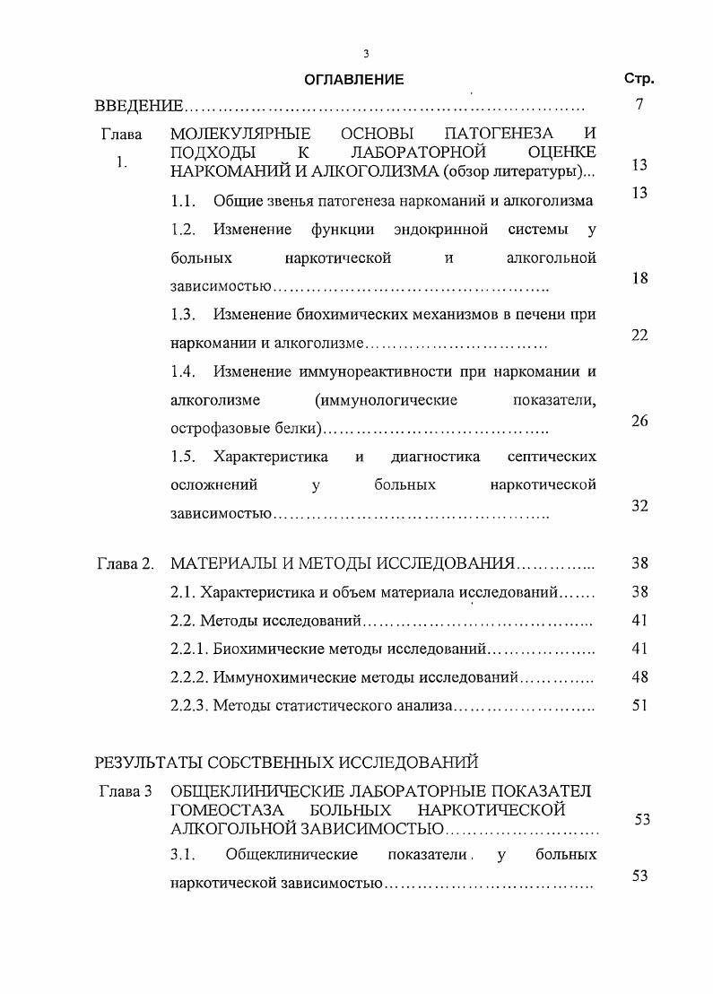 1.2. Изменение функции эндокринной системы у больных наркотической и алкогольной