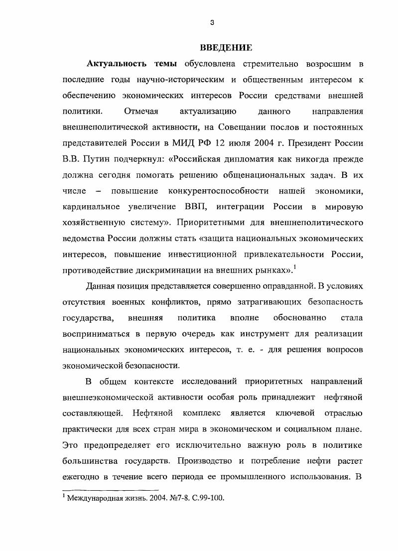 И. С. Иванова, Лаврова, зарубежных политиков. НК ЛУКОЙЛ Вагитом Алекперовым Эксперт. КоммсрсантЬДсньги. Нефть и капитал и др. России. Финансовые известия. Бажанов Е. П. Актуальные проблемы международных отношений. В 3х т. Кортунов С. В. Имперские амбиции и национальные интересы. России. М., Кривохижа В. М., Луков В. Б. Россия в большой восьмерке гг. М., Савельев А. Н. Русское зарубежье выход из забвения. М., и др. Банков Н. Топливноэнергетический комплекс МЭиМО. Жизпин С. М., Оболенский В. МЭиМО. Е. Мировой энер1 етический рынок и геополитические интересы России МЭиМО. Телегина Е. А. Румянцева М. А. Покровский С. В. Салахова И. России. М., Клавдиеико В. Международная торговля энергетическим сырьем Внешнеэкономический бюллетень. М., Нефть Татарстана дела и люди. Сборник. Казань, и др. Гордеев О. Нефтяное хозяйство. Верглюгина А. XXI веке. Луков В. Б. Россия в клубе лидеров. Западной Сибири. Тюмень, Нефть и газ Западной Сибири. Тюмень, и др. Торговый Дом ЛУКОЙЛ десять славных лет. М., Долгая дорога к нефти. Публицистическое повествование о становлении коллектива ОАО Сургутнефтегаз. Сургут, ЮКОС. Б.м. Гольман А. И. Родина Лукойла. Б.М. Нефть и газ России. История и перспективы. М., . С.7. Алекперов В. М., Алекперов В. Ю. Нефть России. Взгляд топменеджера. М., . Кто есть кто в нефтяном комплексе России Биографический справочник. СПб. Нефтяные и газовые месторождения СССР Справочник. В 2 кн. Нефтяная промышленность Российской Федерации. Справочник. Устинов Мировая торговля. Статистическоаналитический справочник. Ельцин Б. Н. Место и роль России в период формирующегося многополярного мира. Международная жизнь. С. Путин В. России как сильной страны. Федеральному Собранию Международная жизнь. С. 3 Путин В. Дипломатический вестник. С. Путин В. Дипломатический вестник. С. Путин В. Международная жизнь. Примаков Е. Примаков Е. Международная жизнь. Иванов И. Международная жизнь. Иванов И. Международная жизнь. Иванов И. Десять лет внешней политики страны. Олбрайт М. Госпожа госсекретарь. Вудварда. М., Тэлботт С. Билл и Борис. М., и др. 