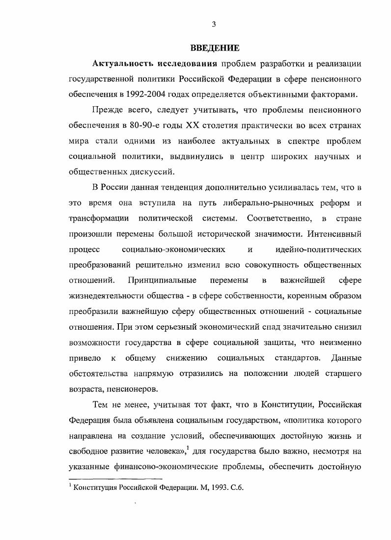 2 Беляева Г. В. Пенсионное обеспечение в условиях формирования рынка в России. Днсс. Воронеж, Дронин Д. Дисс. СПб. Конорева Т. Дисс. Омск, и др. Найм у шин С. Правовые вопросы. Дисс. Чупрова Е. Дисс. М., и др. Талант, знания, опыт старшего поколения на пользу Родине. I . Реабилитация здоровья человека. Материалы Всероссийской научнопрактической конференции. ВОЗ, февраль . Отчет. Копенгаген, . Альперович В. Учебное пособие. Под ред. А.М. Панова М. Антология социальной работы, т. Сост. М В Фирсов. М., Старость. Популярный справочник. Пер. Вып. 