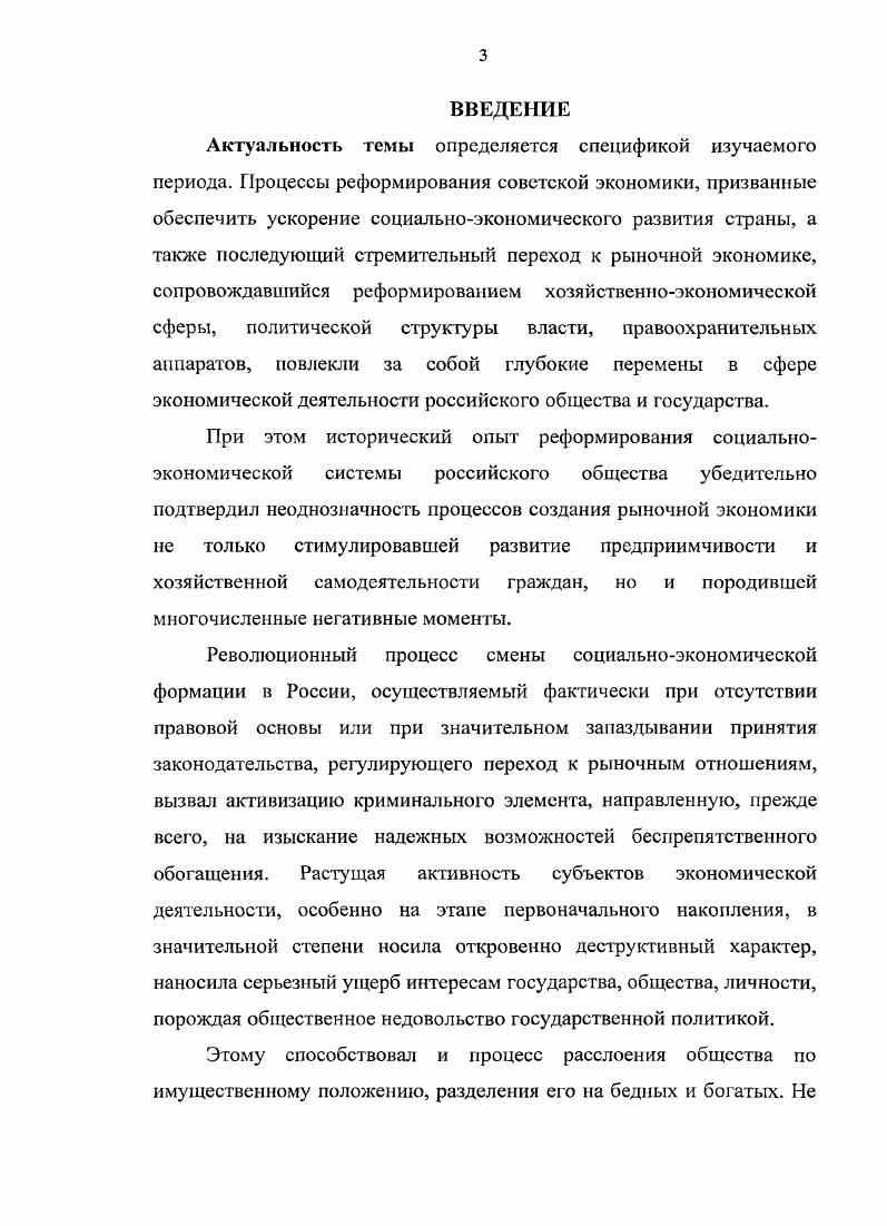 преступности. Ларичев В. Д. Как уберечься от мошенничества в сфере бизнеса. М., и др. В целом, работы, отражающие особенности эволюции преступности в т. Константинов Л. Документальный очерк. СПб. Раззаков Ф. Хроника российской преступности . М., и др. Алетейя. Свон Р. США и России. СПб. Чарлз М. США и России. СПб. Гаухман Л. Хозяйственные преступления. МВД. Экономические преступления. СПб. Указное право в России. М., Поленина С. Российской Федерации. М., Кучеров И. И. Налоговые преступления. И.В. Хлупина Г. Свиридова Т. И. Правовое регулирование приватизации государственных предприятий. М., Соловей Ю. Федерации. Омск, Криминальная ситуация в России и ее изменения. Яни П. С. Экономические и служебные преступления. М., Ею же. Правоохранительные органы и предприниматель. М., . Органы и войска МВД России краткий исторический очерк. ГИБДД. Иллюстрированная история службы. У Михайлов А. Сергей Степашин. М., . С. 2. Иванова В. М., Ильясов Ш. К вопросу об определениисодержания понятия История СССР. Косенко О. М., . Гуров А. И. Профессиональная преступность. М., и др. См. Аболенцсв Ю. М., Бабаев	М. М., Полежаев А. Труды Академии МВД СССР. М., и др. Сакс Дж. Рыночная экономика в России. М, Линвуд Т. Гайгер. Макроэкономическая теория и переходная экономика. М., Ослунд А. М., Туроу Л. Будущее капитализма. Новосибирск, и др. Львов Д. Развитие экономики в России и задачи экономической науки. М., . См. Государство и право. Медведев Р. Л. Чубайс и ваучер Из истории российской приватизации. Притцсль Р. России Политэконом. Делягин М. Век. Преступность в сфере кредитнофинансовых отношений и па рынке ценных бумаг. М., Экономическая преступность в финансовокредитной системе. Абалкин Л. Абаринов В. Рашснгснт Д. Эксперт. России Деньги и кредит. Организованная преступность2 Под ред. А.И. Долговой, С. В. Дьякова. Организованная нрсступностьЗ. Под ред. Долговой А. И. М, и др. См. Погосян Т. Ю. Торговые отношения в призме уголовного законодательства. Историкоправовой аспект. Екатеринбург, и др. Зубков В. А. Московская милиция. М., Габричидзе Б. Таможенная служба в Российской Федерации. М., Погосян Н. Российской Федерации. М. и др. 