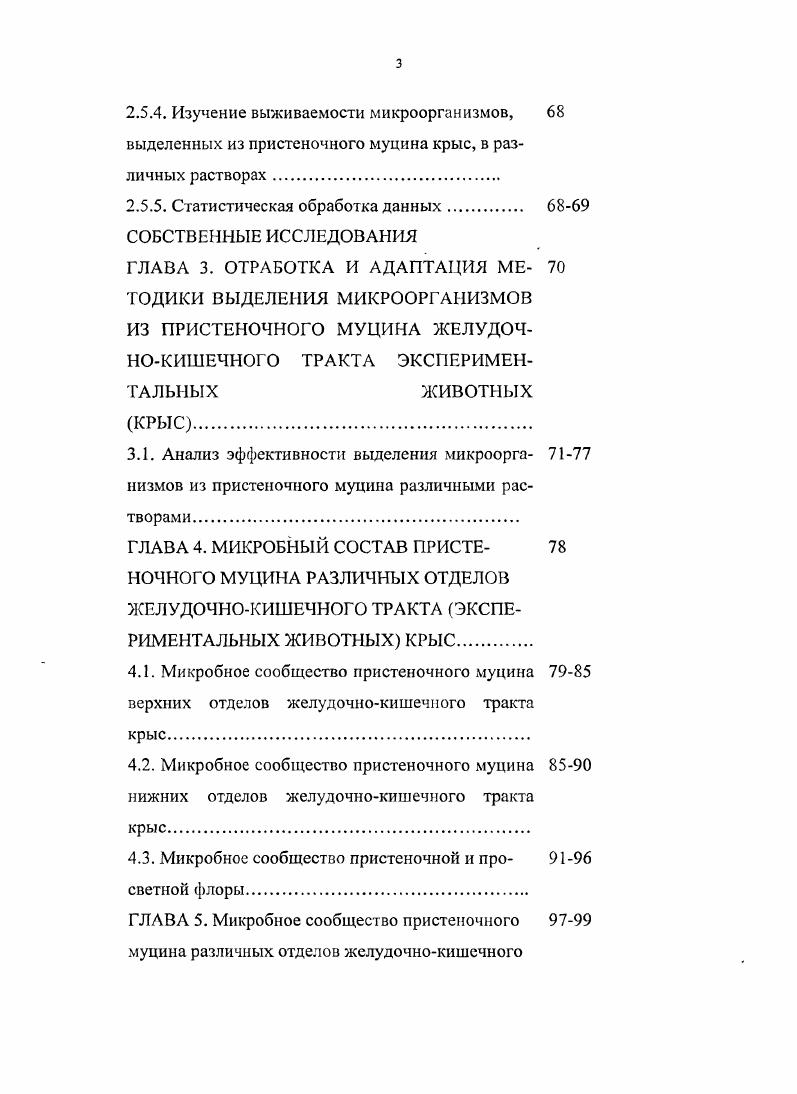 1.2. Роль микробной экосистемы желудочно 
