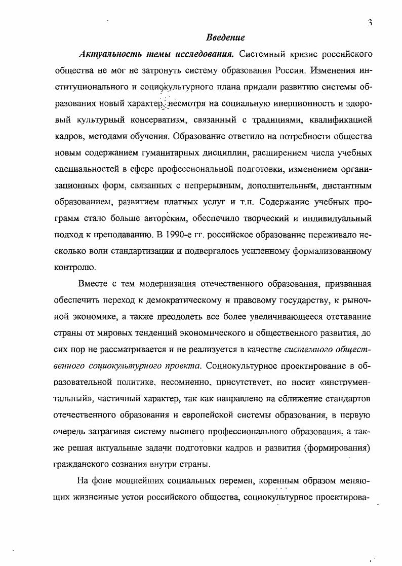 1.1. Образование как важнейший социокультурный институт