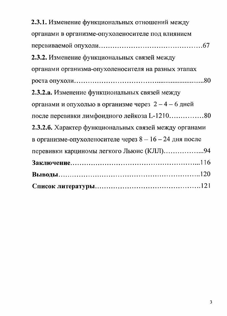 2.2. Анализ функционального состояния клеточных популяций в норме и при опухолевом