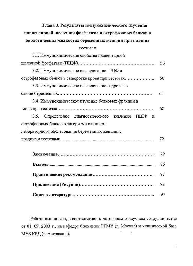 1.3. Иммунохимические исследования плацентарной