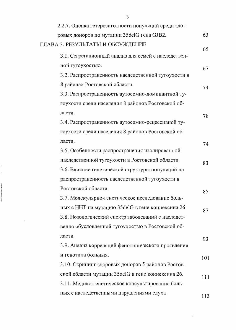 1.2. Этиология, патогенез и классификация тугоухости и глухоты