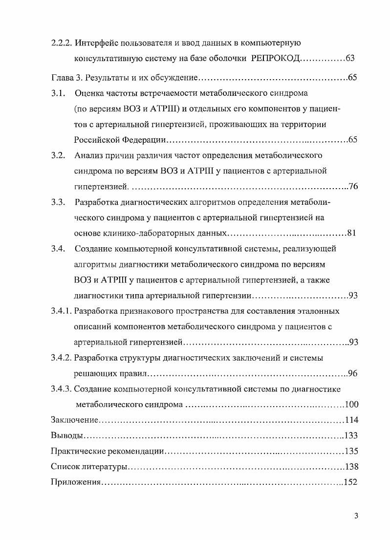 1.1. Медикосоциальная актуальность проблемы выявления метаболического синдрома