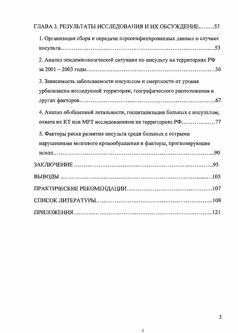 1.3.Эпидемиология цереброваскулярных заболеваний.
