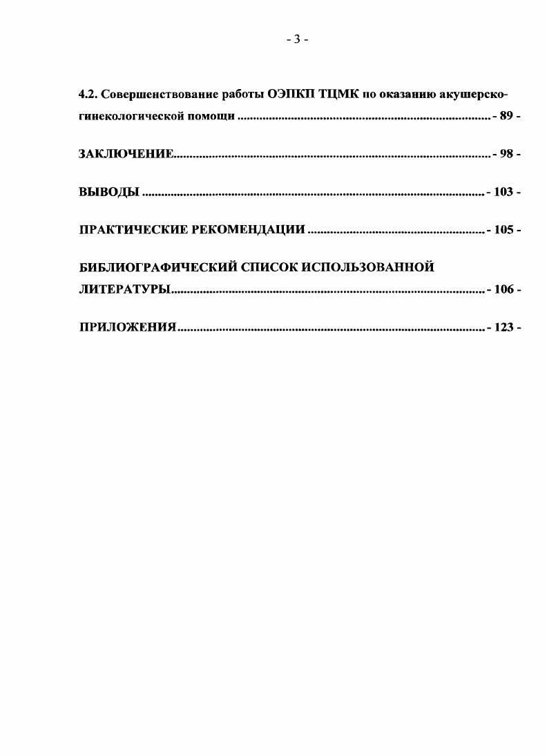 3.1. Организация СМК на территории Алтайского края. 