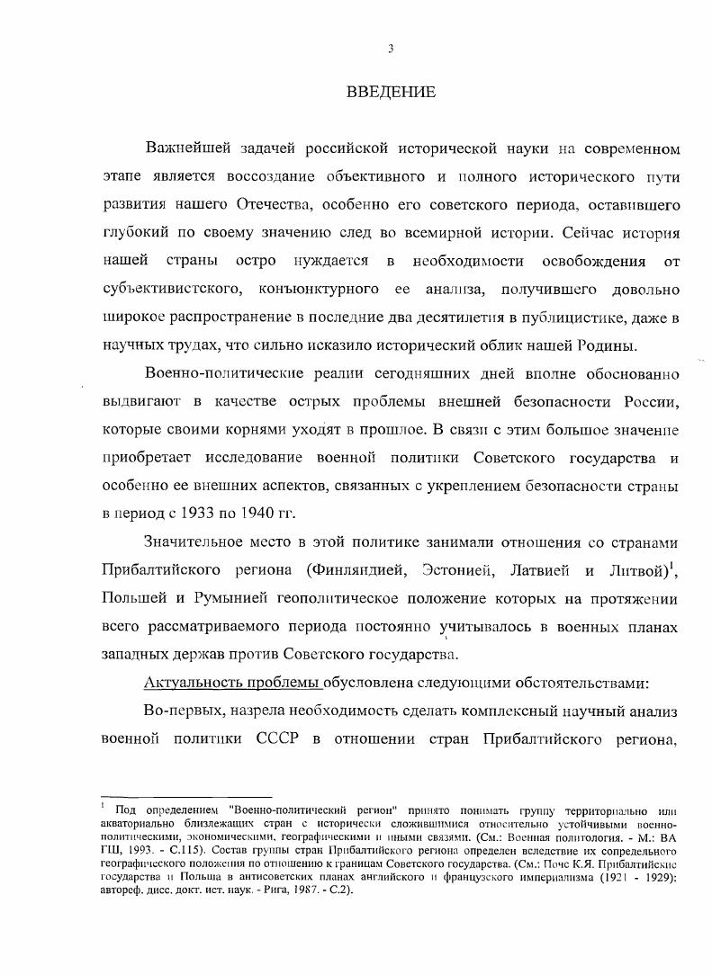 КОНТЕКСТЕ ОБЩЕЕВРОПЕЙСКОЙ ВОЕННОПОЛИТИЧЕСКОЙ СИТУАЦИИ гг. 