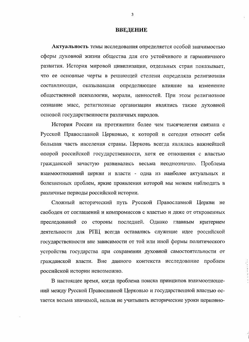 политики в отношении Русской Православной Церкви	 